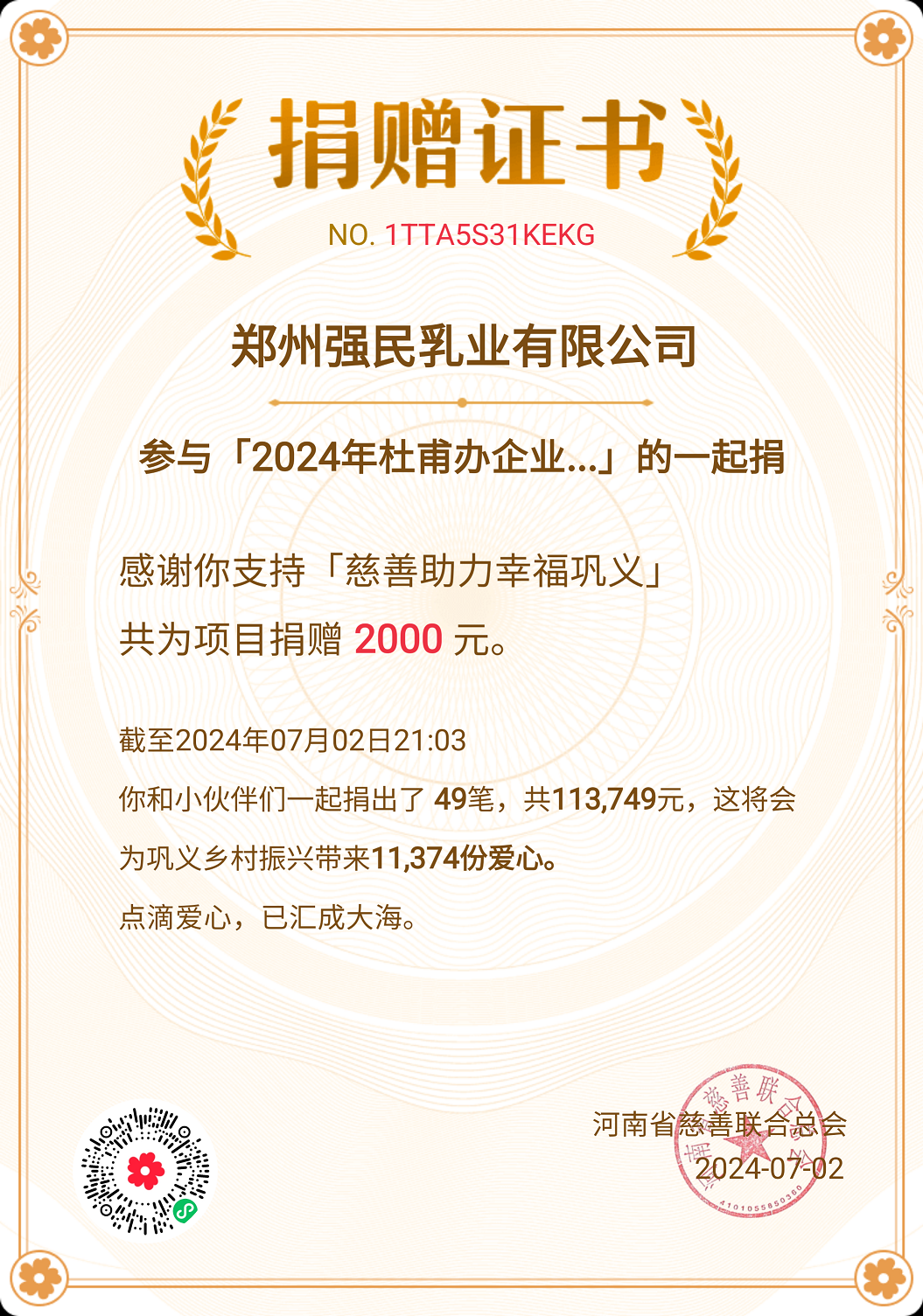 助力幸福鞏義，強民在行動！